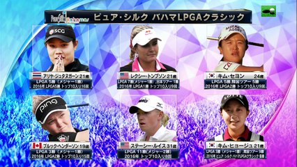 畑岡奈紗デビュー戦！ＬＰＧＡ　ピュア・シルク　バハマＬＰＧＡクラシック　第１日