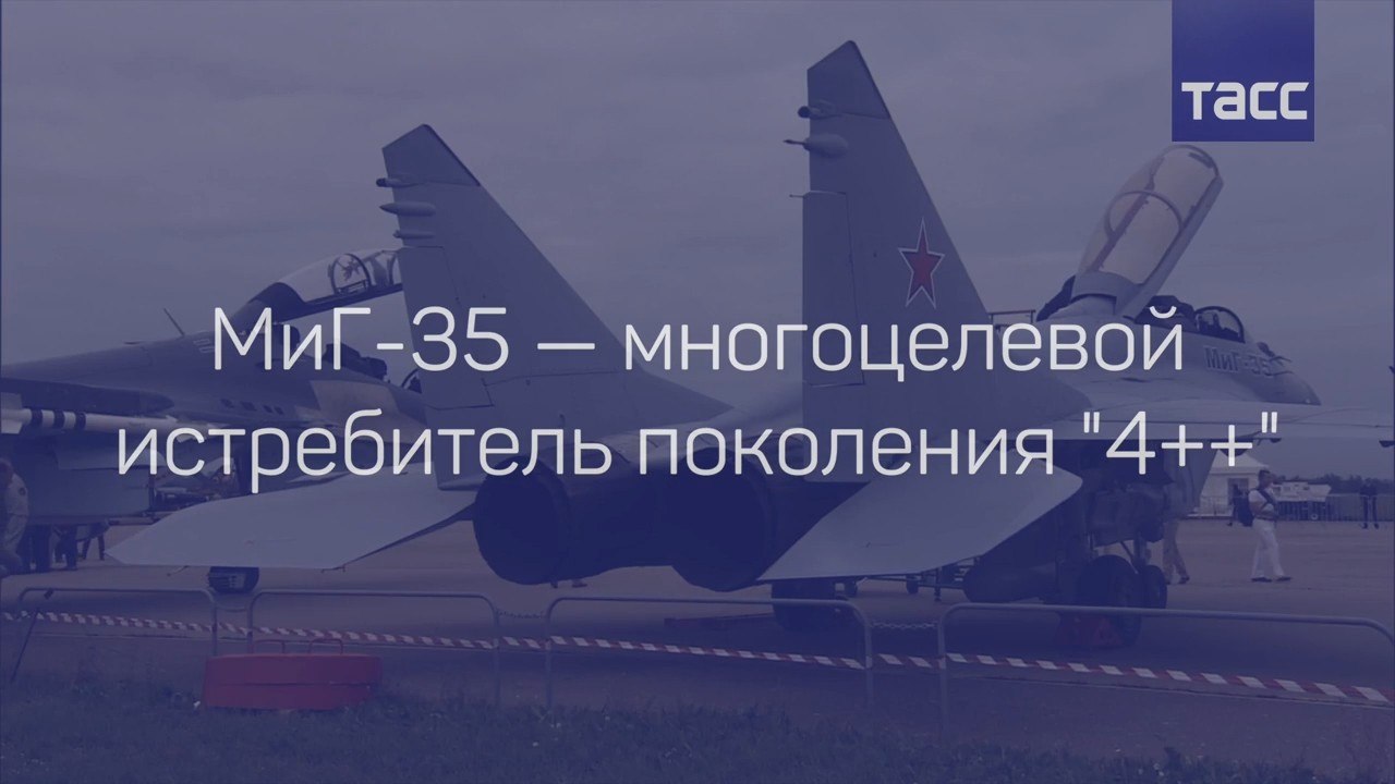 Истребитель МиГ-35