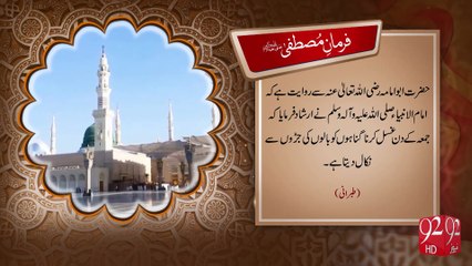 Farman e Mustafa - 27-01-2017 - 92NewsHD