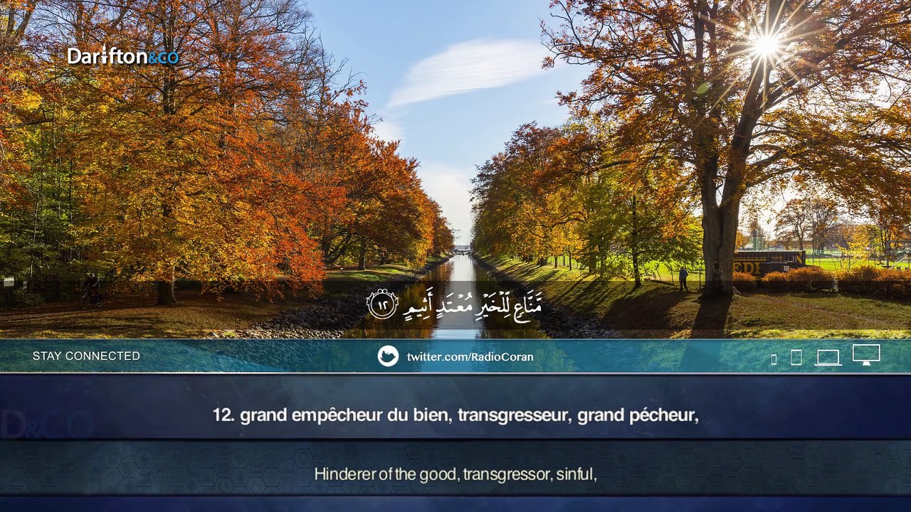 Sourate Al-Qalam - Ahmed Al Amin || سورة القلم - أحمد الأمين