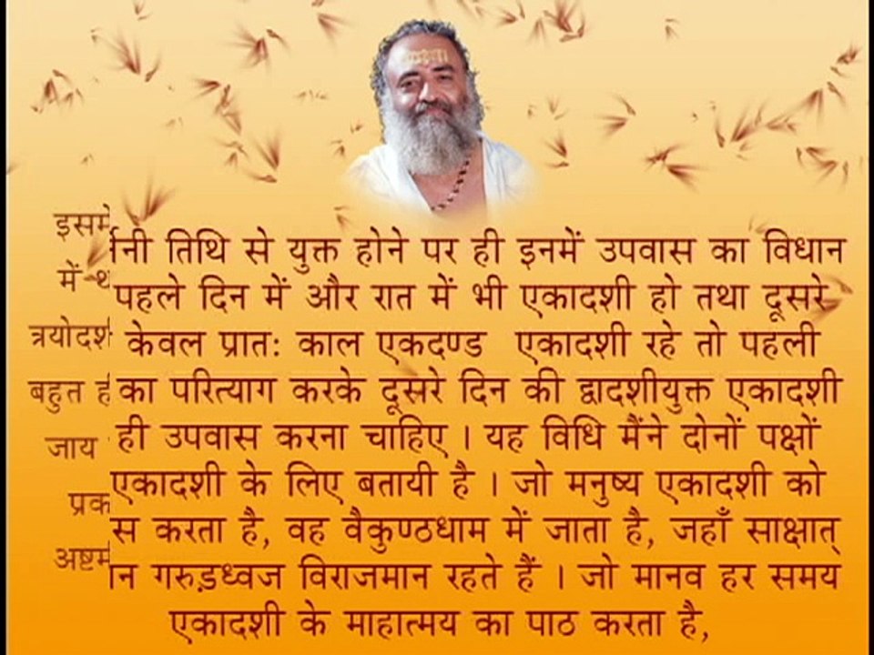 1.Utpatti Ekadashi 2
