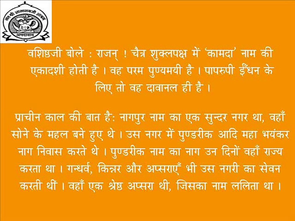 10.Kamada Ekadashi