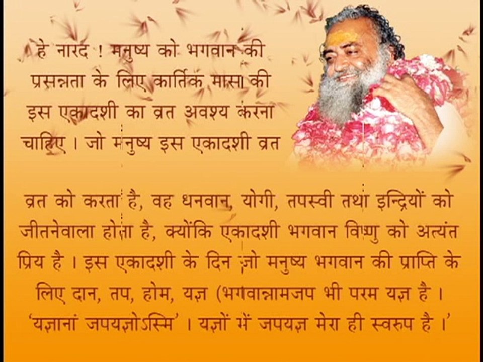 24.Prabodini Ekadashi