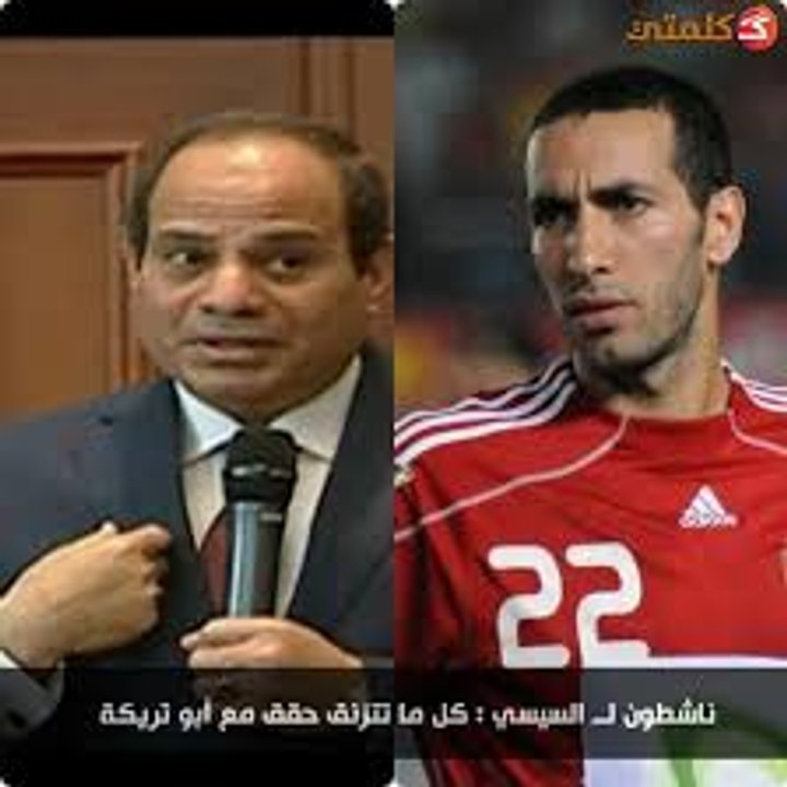 لماذا روجت المخابرات للتعاطف مع أبو تريكة