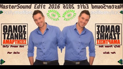 Θάνος Τζάνης - Αμάρτησες (MasterSound Edit)