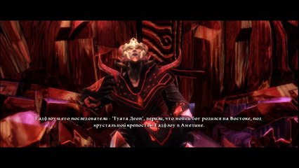 Reckoning. Kingdoms of Amalur. Intro