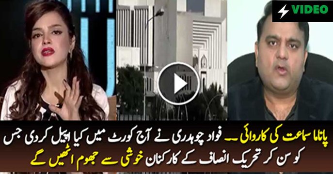 What PTI Has Requested Supreme Court Judges Today Fawad Chaudhary Telling