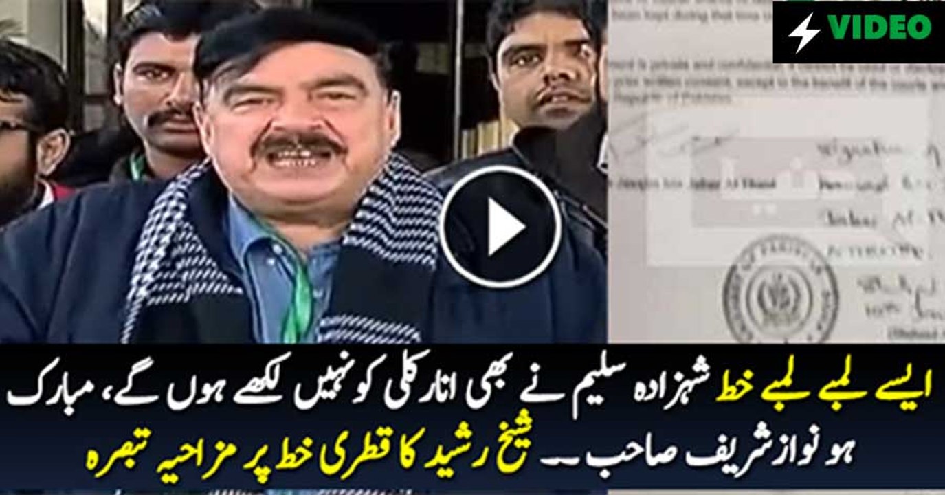 Sheikh Rasheed Funny Response On Qatri Letters