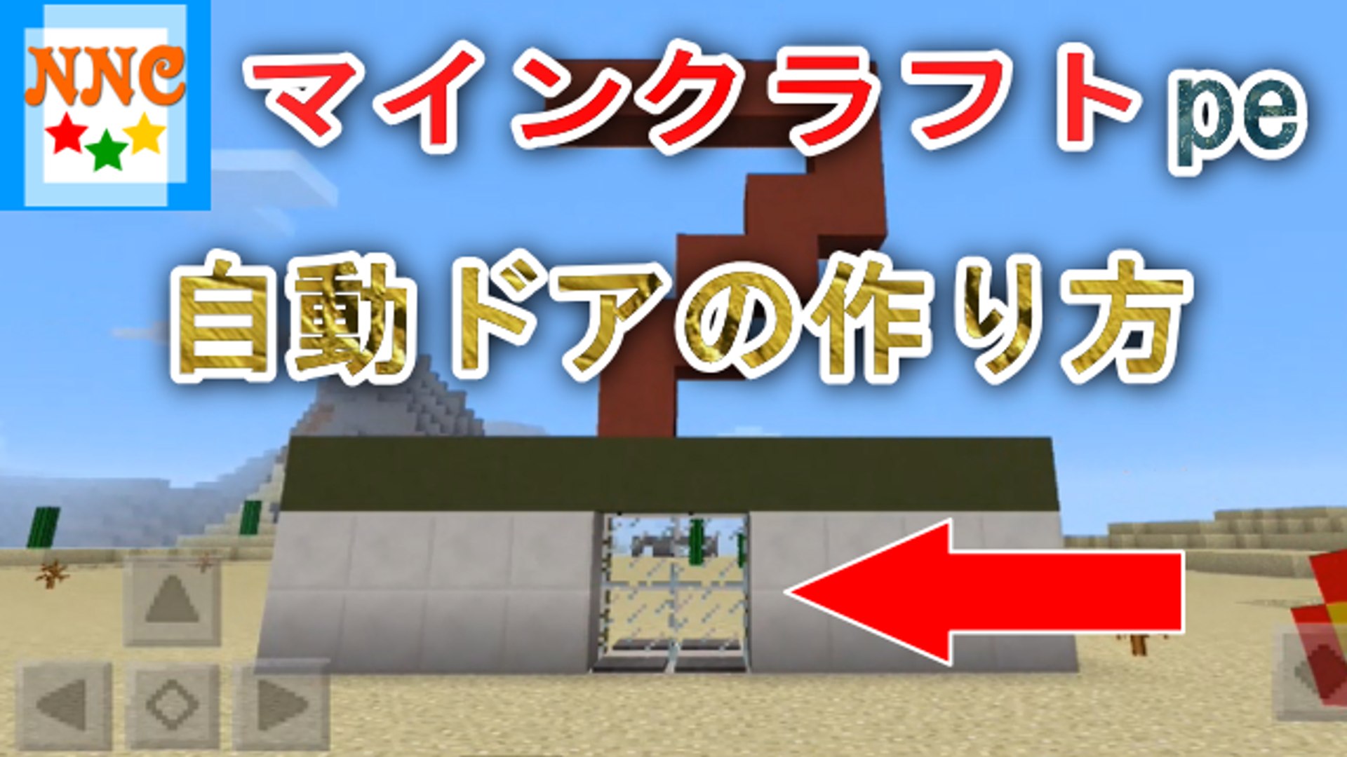 マインクラフトpe Nnc実況 自動ドアの作り方 動画 Dailymotion