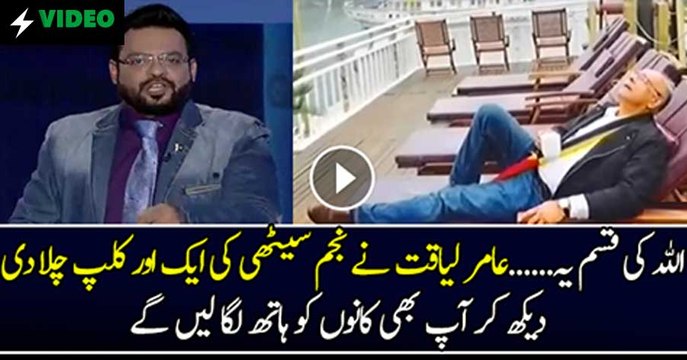 Amir Liaquat Bashed On Hamid Mir And Najam sethi
