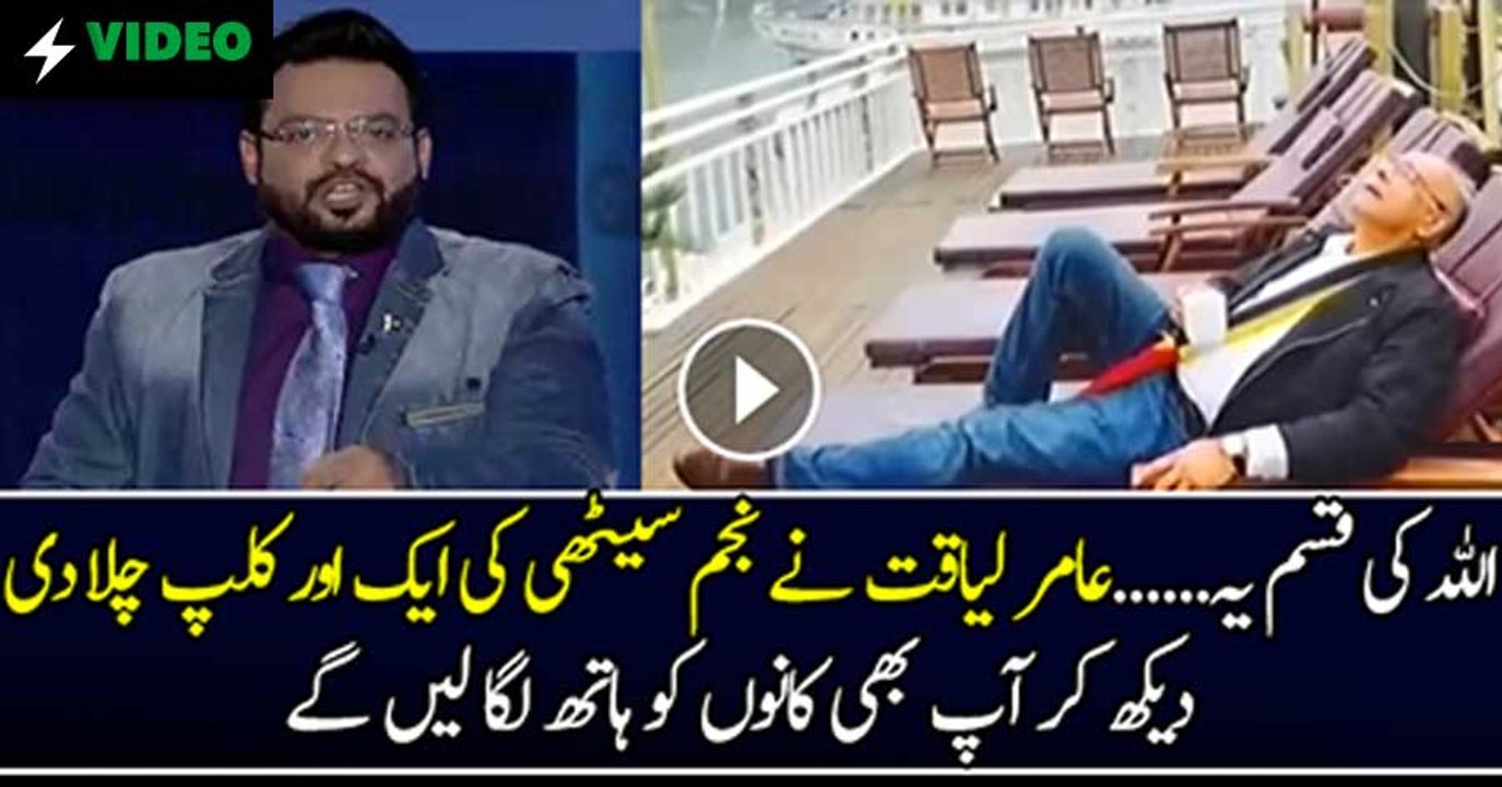 Amir Liaquat Bashed On Hamid Mir And Najam sethi