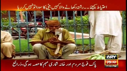 Sar-e-Aam 27th January 2017