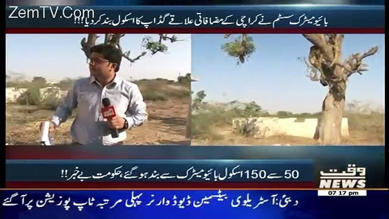 Labb Azaad On Waqt News – 27th January 2017