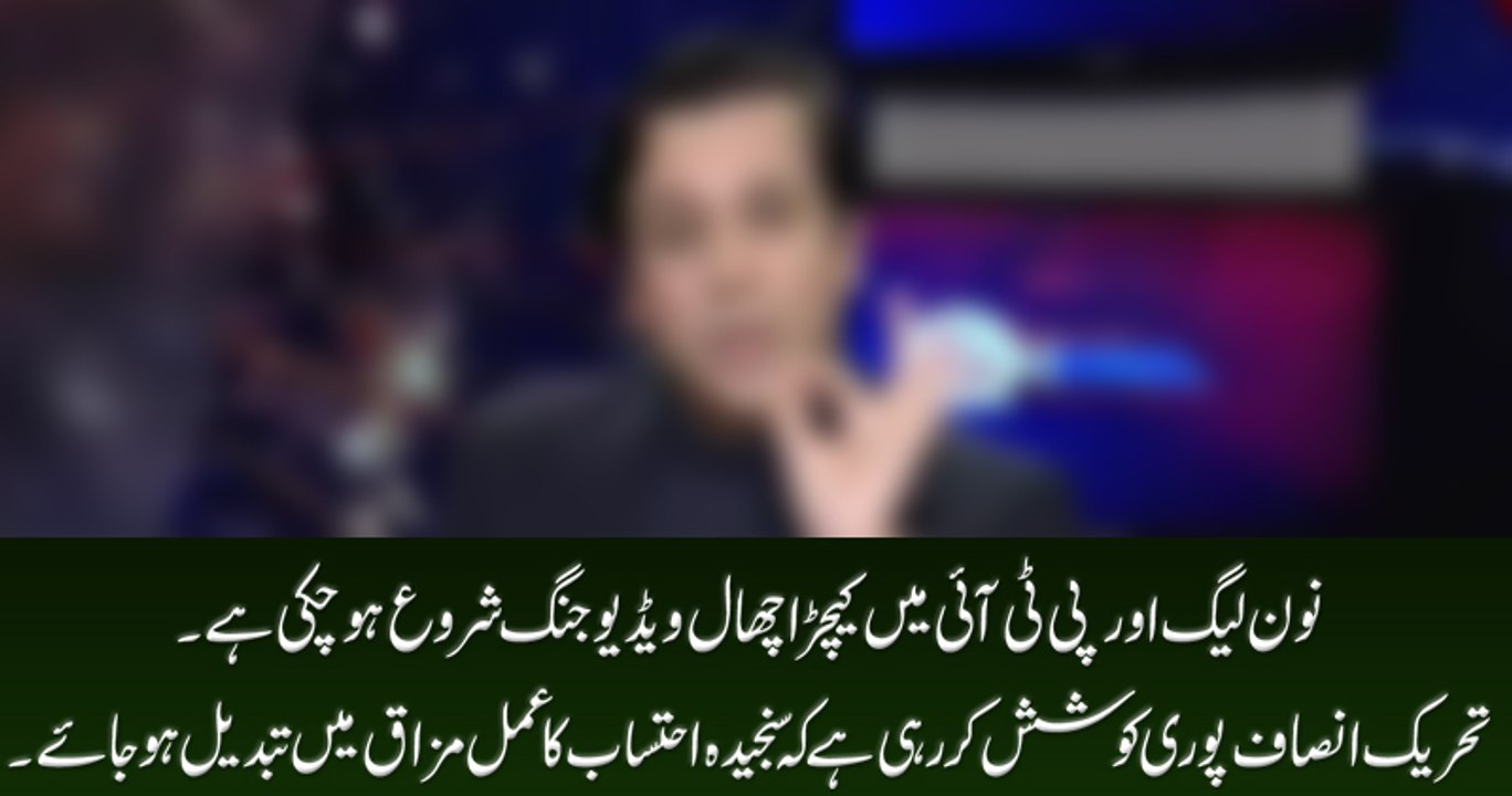 PTI is trying his best to turn the serious accountability Movement into a mockery. AQ