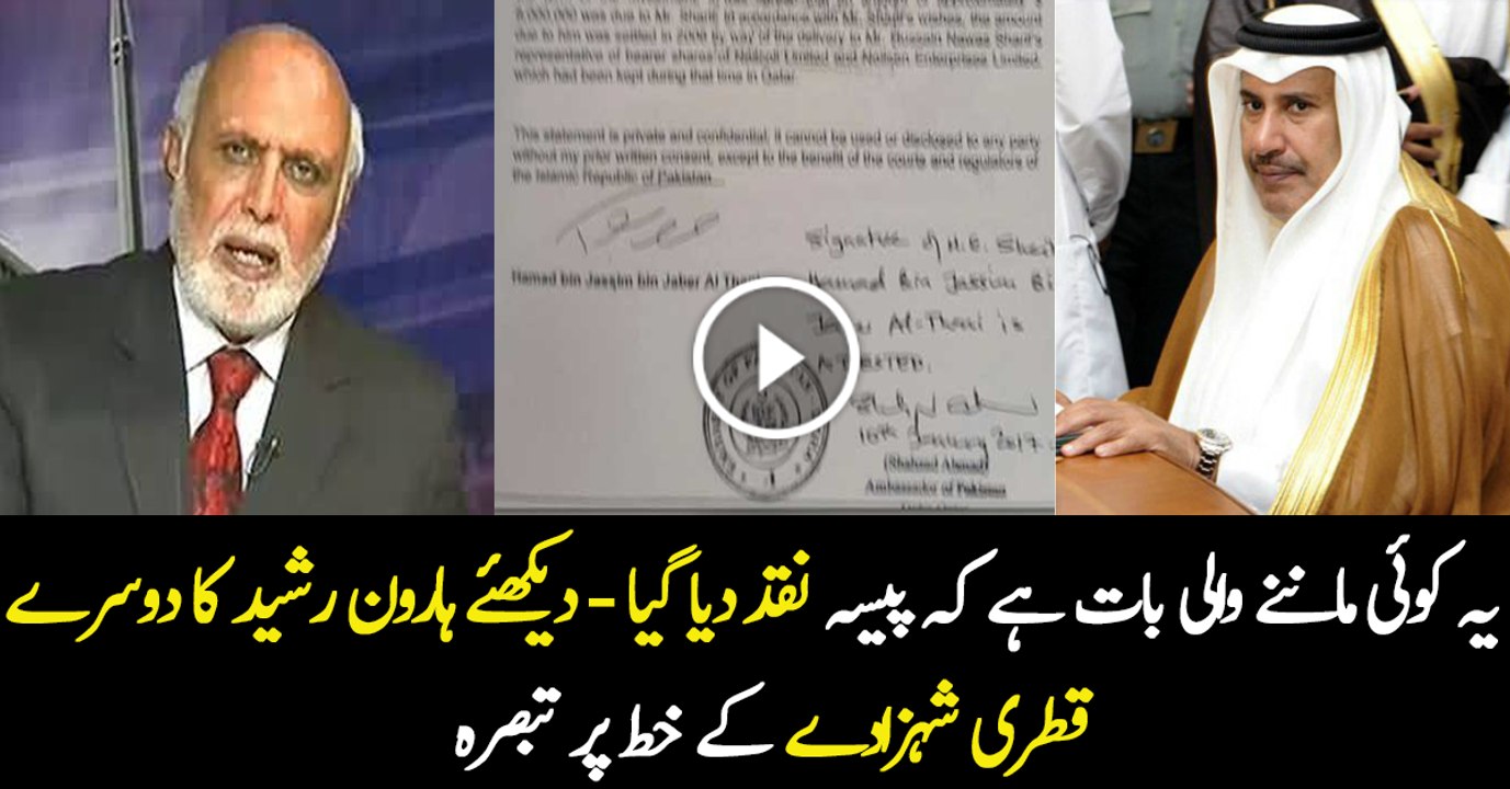 Haroon Rasheed analysis on another Qatri Prince letter submitted in SC