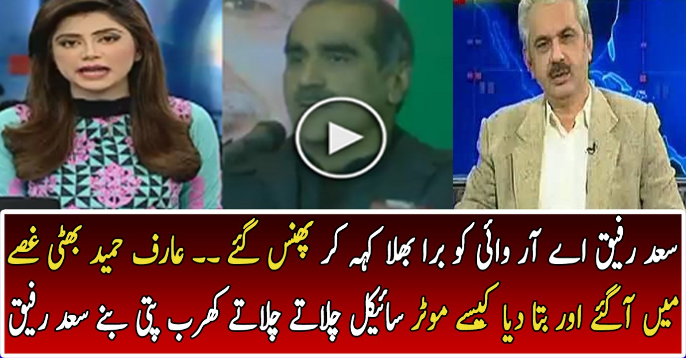Arif Hameed Bhatti Taking Class of Saad Rafique For Speaking Against ARY