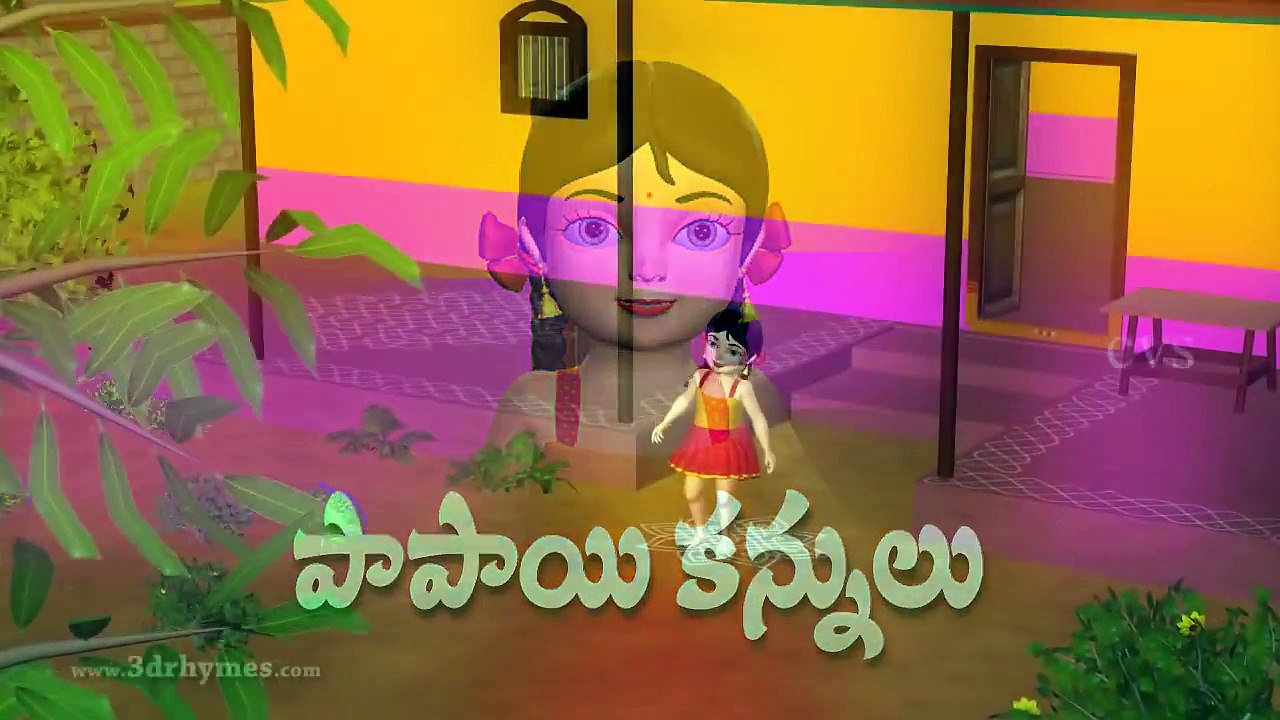 Papayi Kannulu Kaluva Rekulu 3D Animation Telugu Rhymes for children