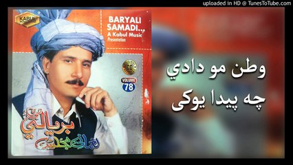 Watan me da de che peda yw paki _ 5 _ Baryali Samadi album _ Laghmani majlis