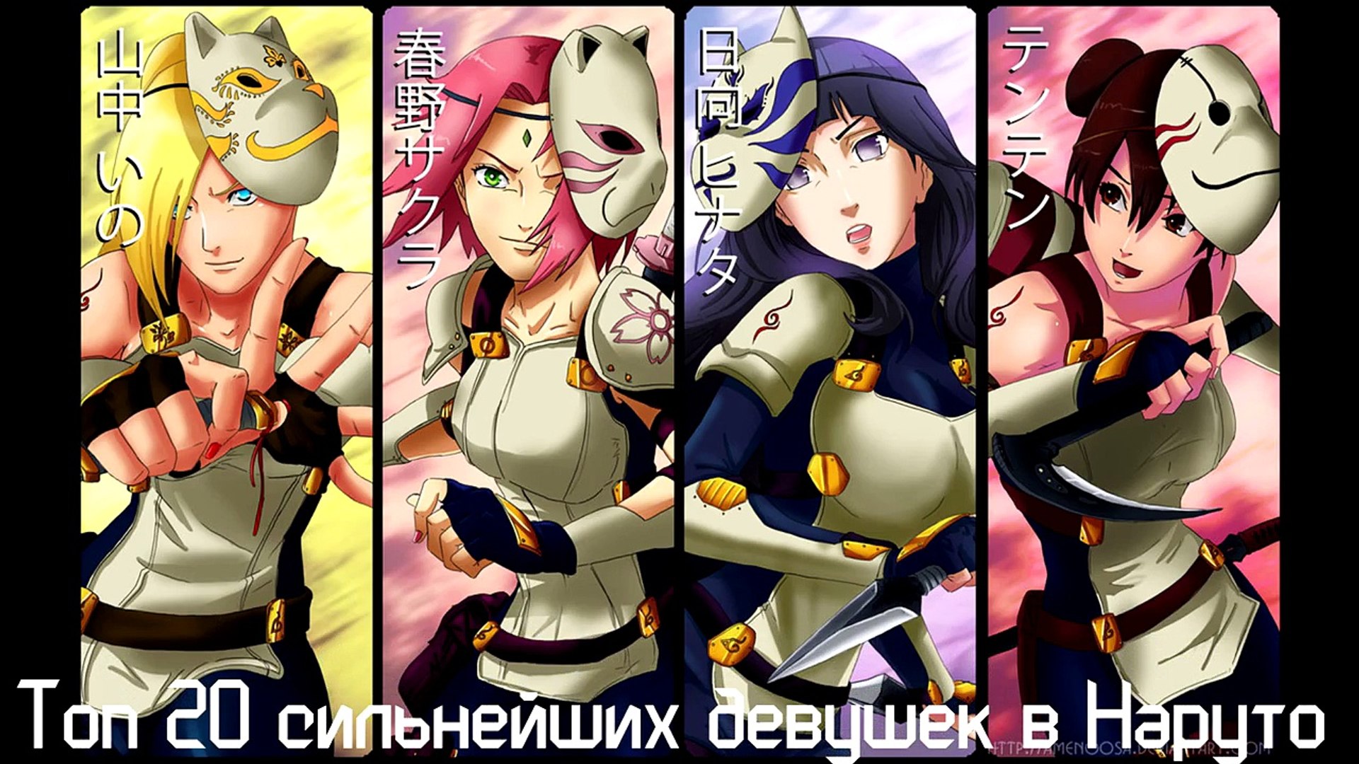 ⁣Топ 20 самых сильных девушек из аниме Наруто