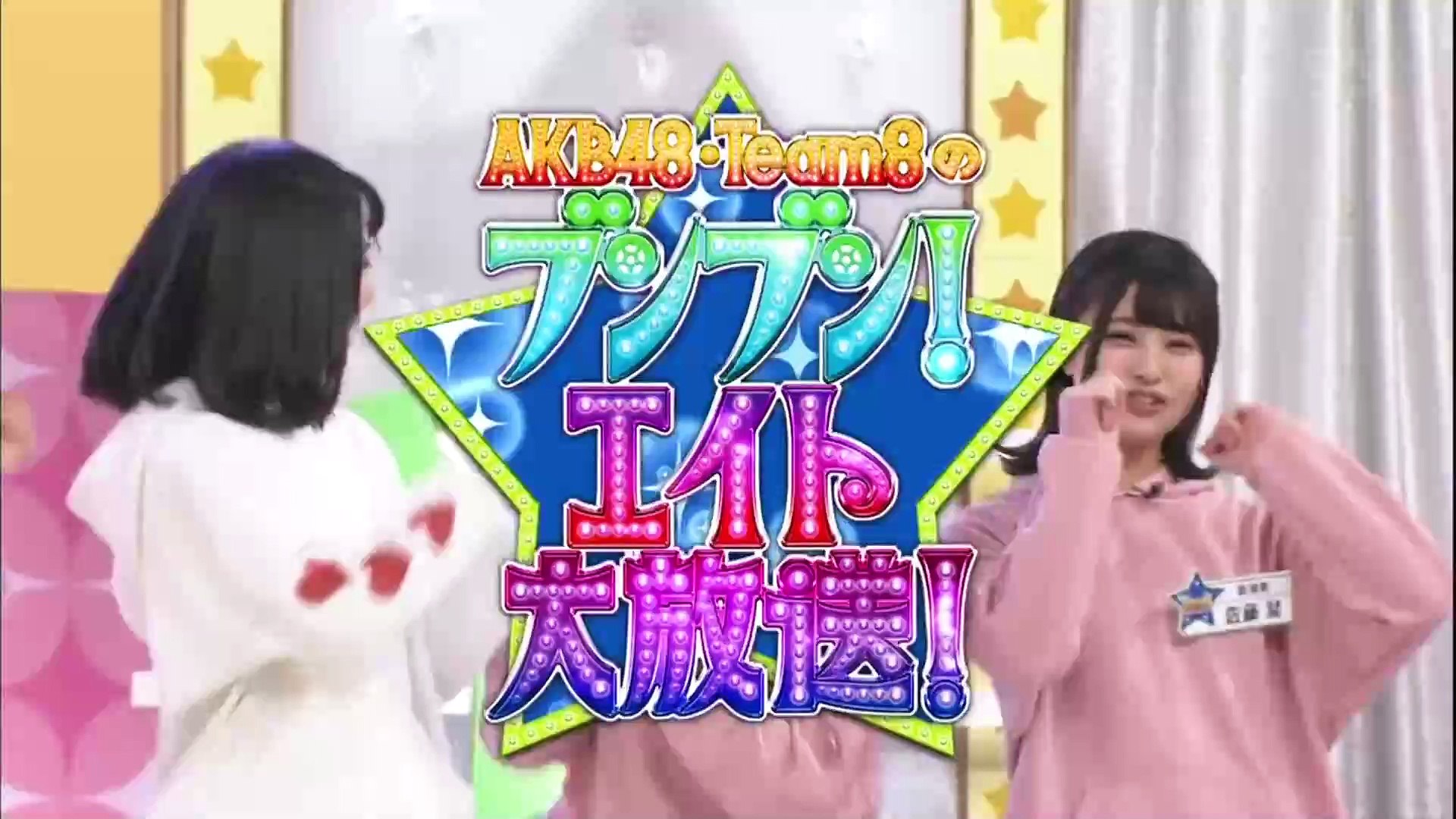 akb チーム8の ブンブン エイト大放送01 動画 Dailymotion