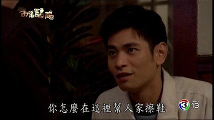 14 ตะวันฉายที่ปลายฝน 雨後驕陽 Sun After The Rain 泰語