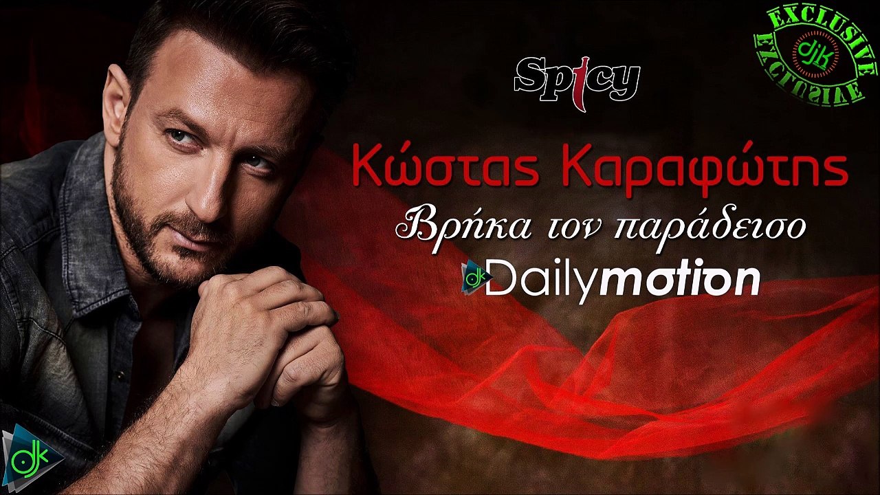 Κώστας Καραφώτης - Βρήκα Τον Παράδεισο