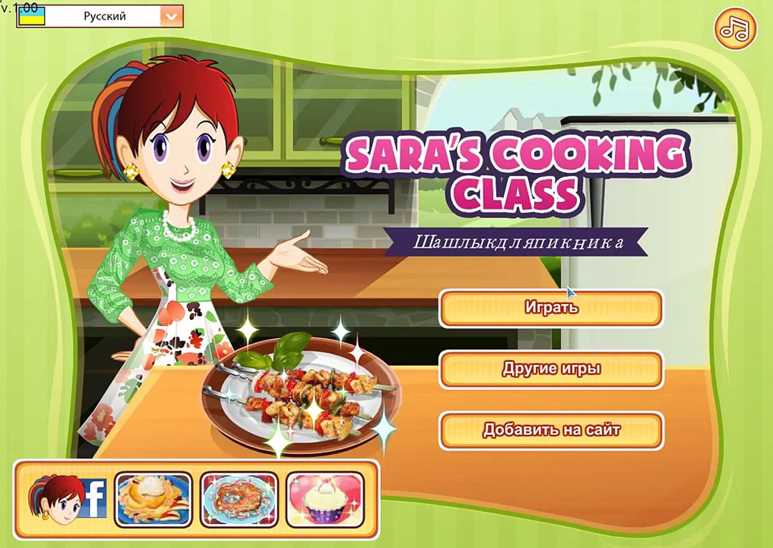 Игра кухня сары играть. Игра кухня. Кухня Сары. Игры для девочек кухня Сары. Игра Sara's Cooking class.