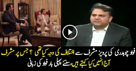 Fawad Chaudry Pervez Musharraf Kay Spokes Person Thay Waha Ap Ki Ikhtelaaf Ki Waja Kia Thi..