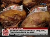 24 Oras: Sikat na tindahan ng ham sa Quiapo, dinumog ng mga mamimili