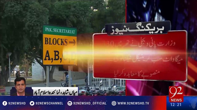 Agreements signed to set up 330 MW subcritical technology in Thar - 92NewsHD