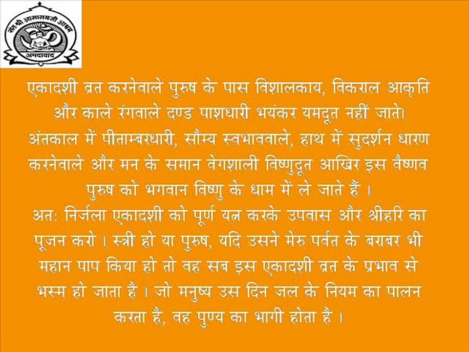 14.Nirjala Ekadashi