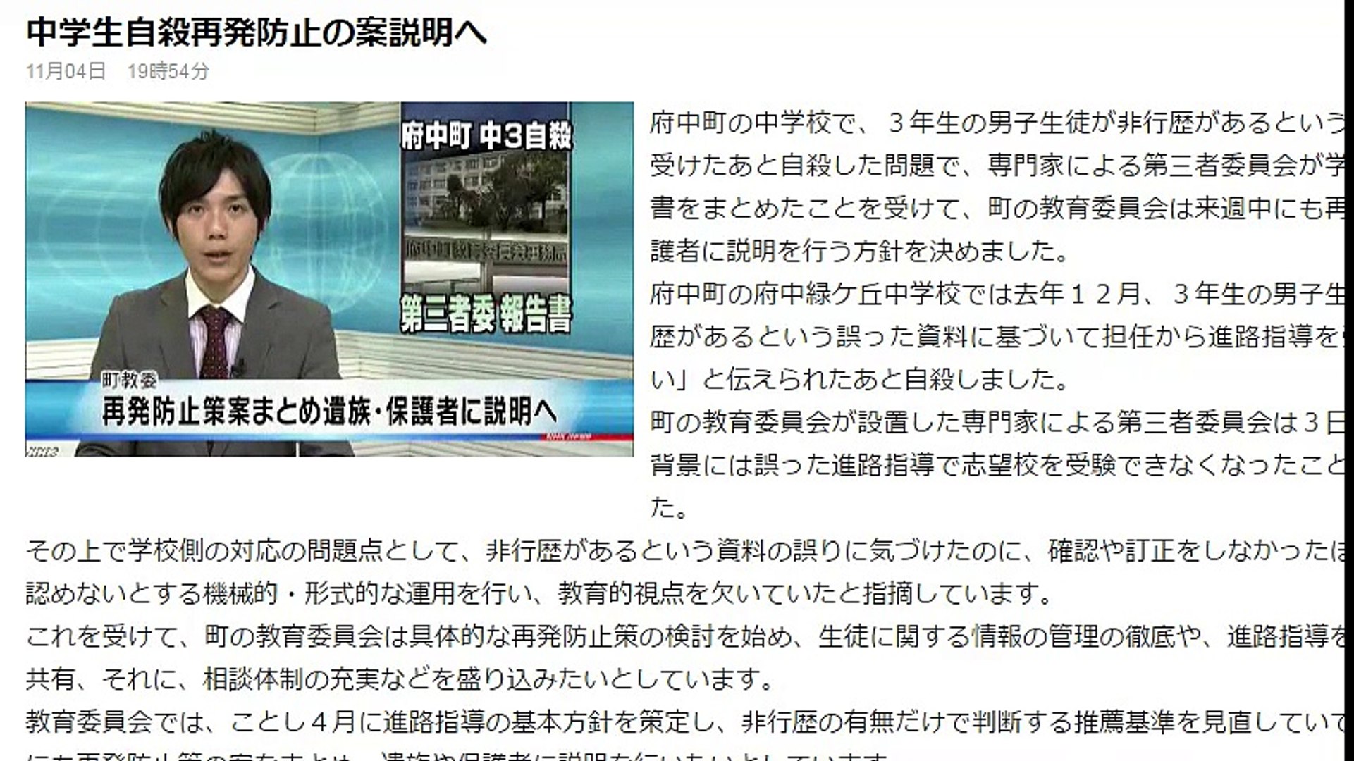 広島　中学生自殺再発防止の案説明へ　2016年11月04日