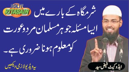 sharmgah ke baray main esa Masla jo Muslim ko Zarur maloom hona chahiye