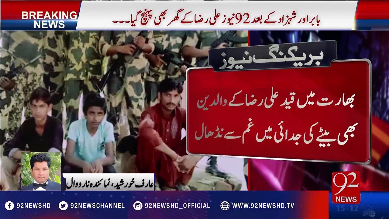 Exclusive talk with parents of Ali Raza who mistakenly crossed border - 92NewsHD