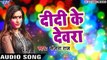 Superhit होलीगीत 2017 - Sanjana Raj - Didi Ke Devra - Hori Khele Raghuveera - Bhojpuri Hot Holi Song