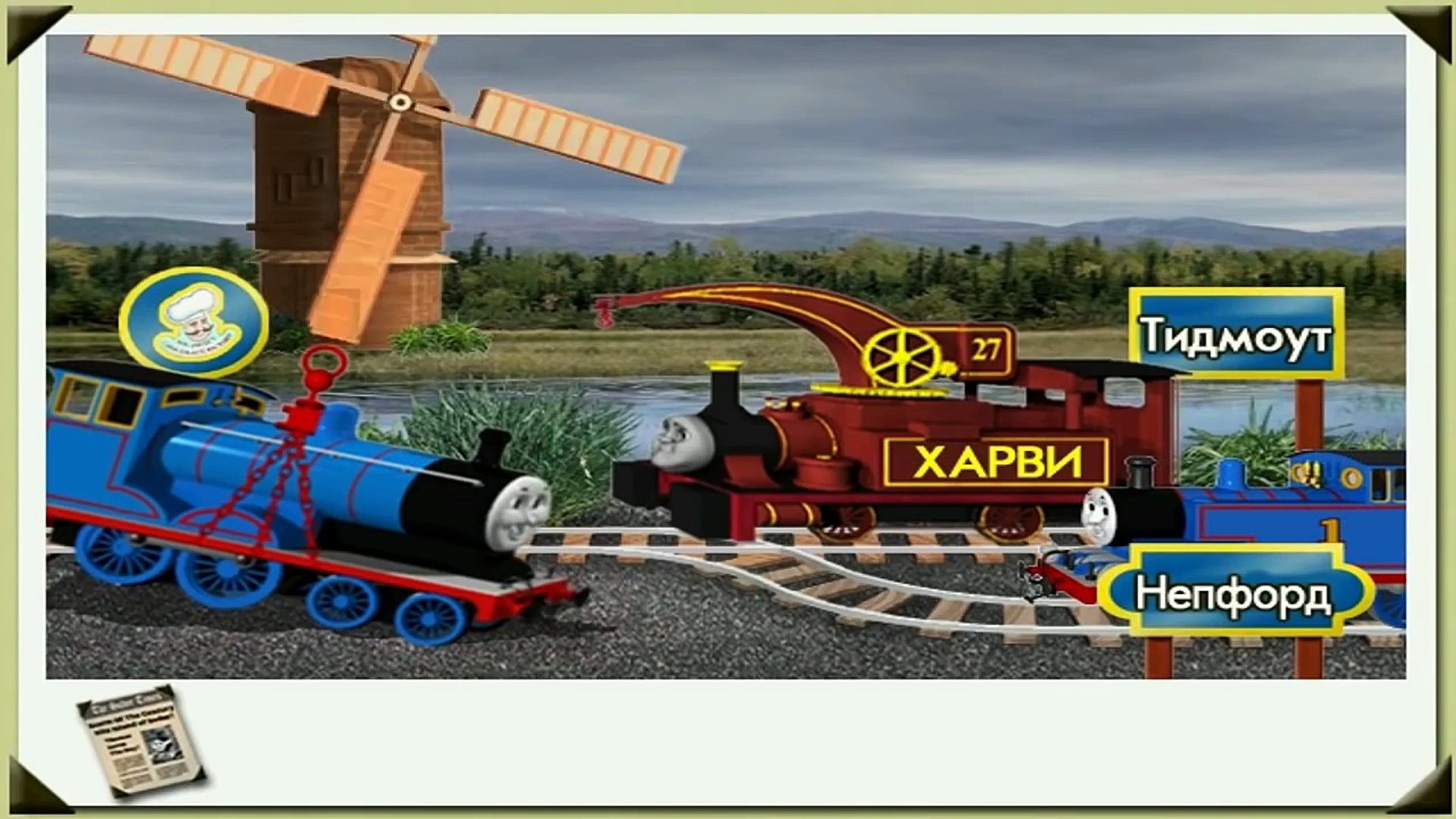 Томас И Его Друзья / Все Серии Подряд New / На Русском Языке / Thomas And  Friends - Vidéo Dailymotion