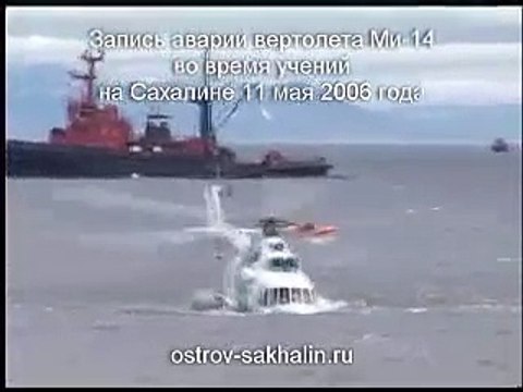 запись аварии вертолёта ми-14
