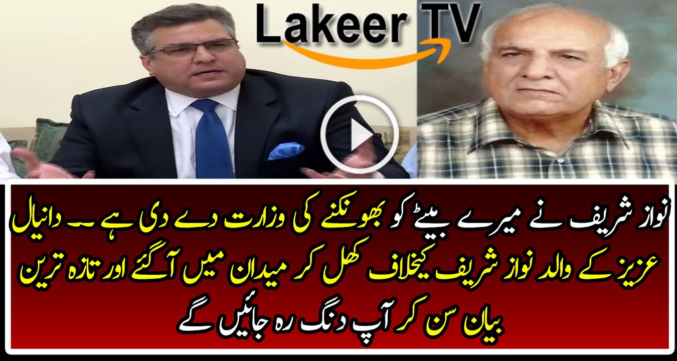 Father of Daniyal Aziz is Insulting Nawaz Sharif