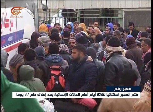 السلطات المصرية تقرر فتح معبر رفح لثلاثة أيام