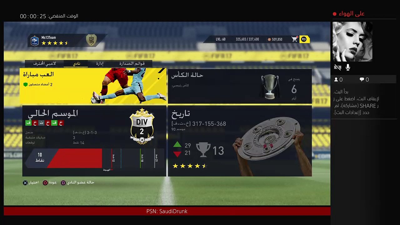 بث PS4 المباشر الخاص بـ ‎SaudiDrunk‎‏ (8)