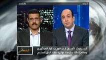 الحصاد- الصراع باليمن.. إعادة توزيع موازين القوى