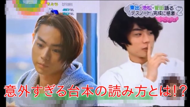 菅田将暉（すだまさき）　デスノートの台本の意外すぎる読み方とは！？　Masaki Suda Japanese