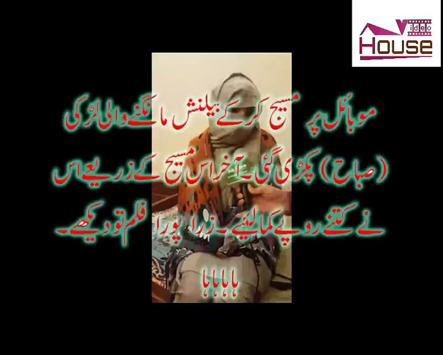 Easy Load Mangnay Wali Larki Saba - Pakistani Girl Funny Video -   لڑکی صباح پکڑی گئی