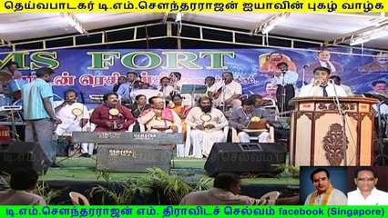 TMS Palanisamy show in palladam 16-03-2008 part 4