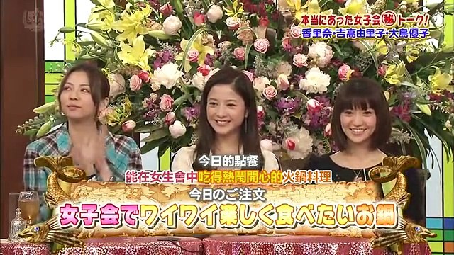 SMAP×SMAP 20111212 ビストロ:香里奈 吉高由里子 大島優子