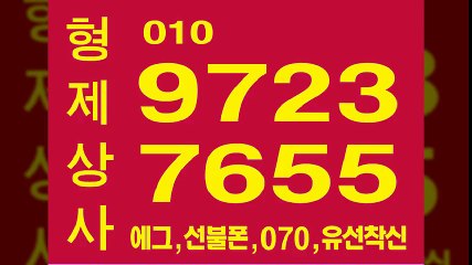 선불폰±형제상사０１０≡９７２３≪７６５５선불폰팝니다§선불폰파는곳㈜선불폰판매