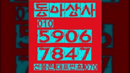 선불폰판매⊇동아상사０１０☎５９０６●７８４７선불폰팝니다♨선불폰파는곳∝선불폰