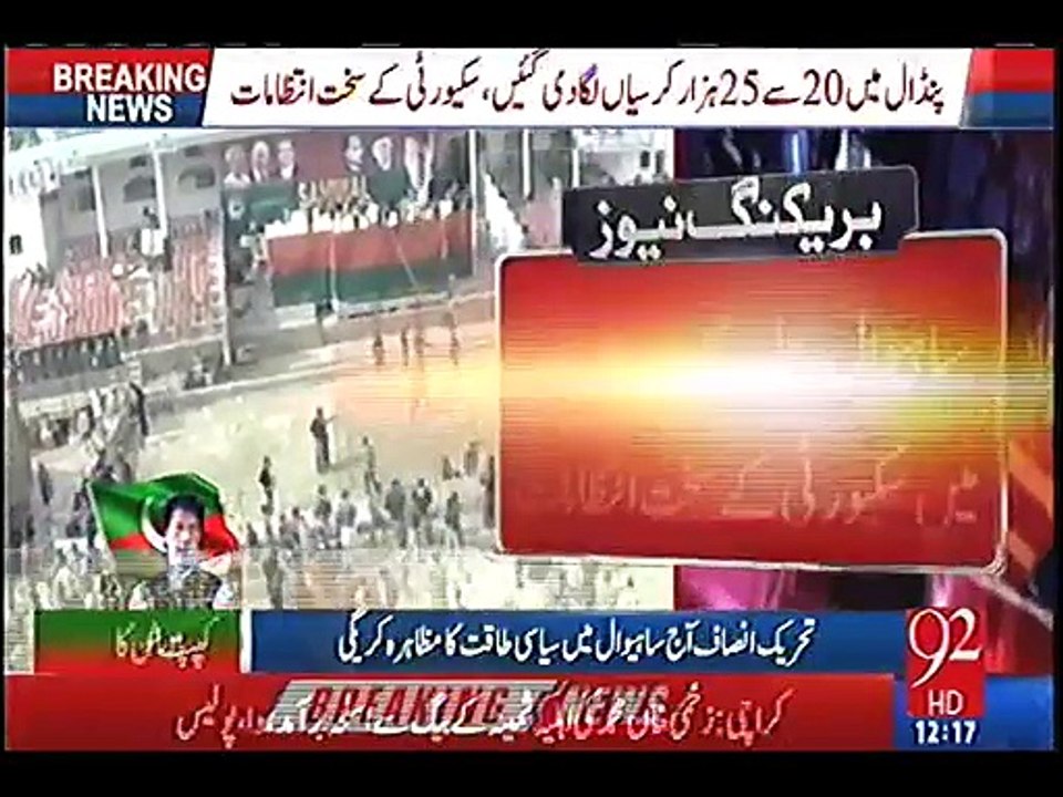 PTI power show in Zafar Ali Stadium Sahiwal 29 Jan.