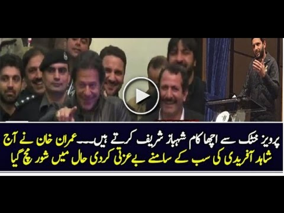 See How Imran Khan Insults Shahid Afridi In Peshawar