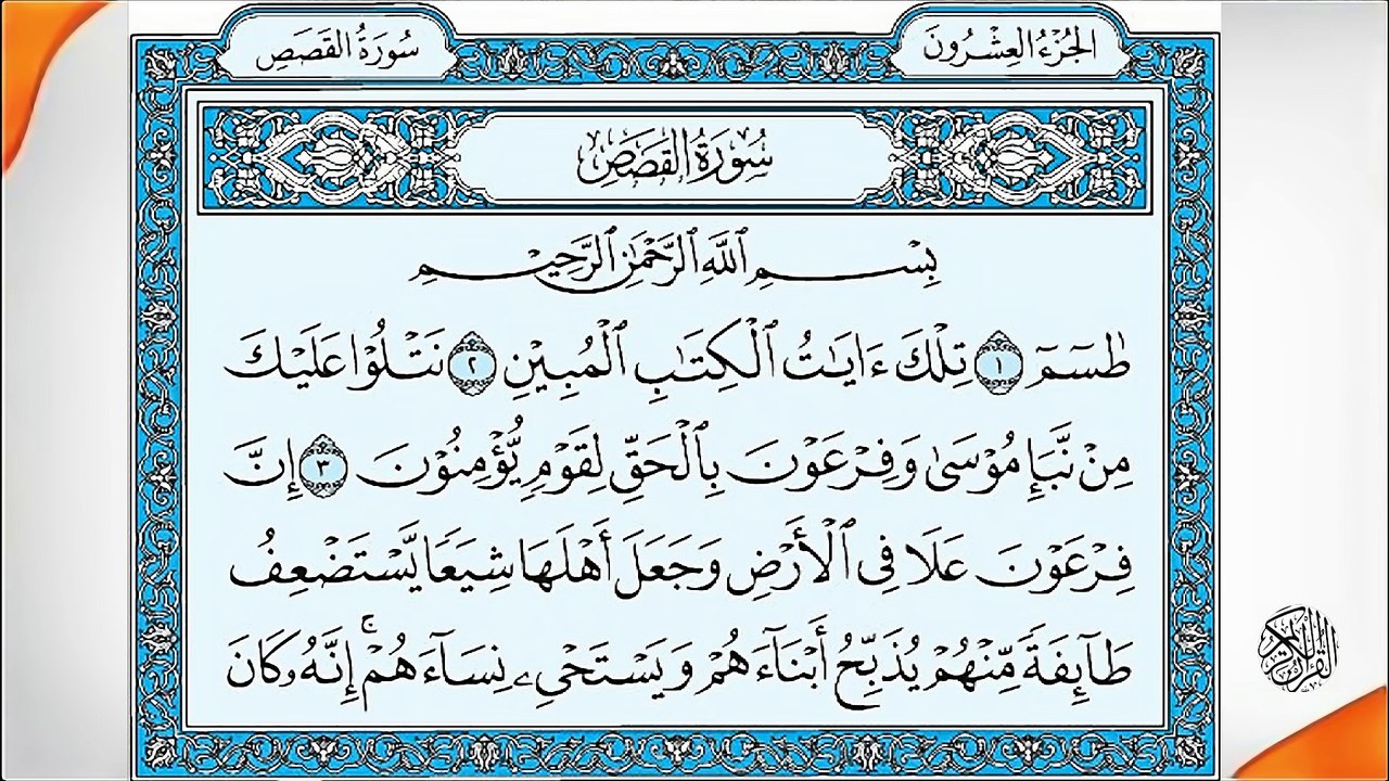 Al Quran القرآن  Para Ch # 20 Full HD Abdul Rahman Al-Sudais 1080p